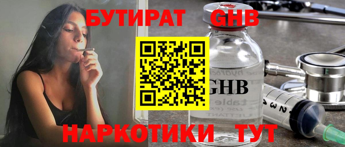 Бутират 1.4BDO  Вход с VPN  Луга 