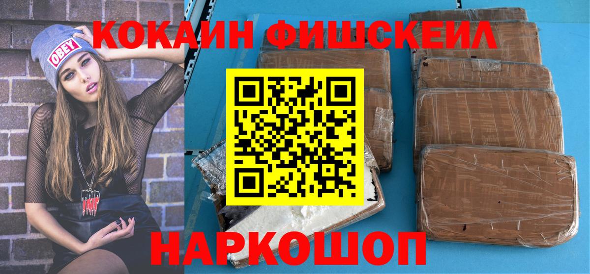 КОКАИН FishScale Луга