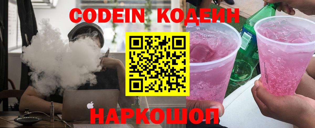 Codein Purple Drank Луга