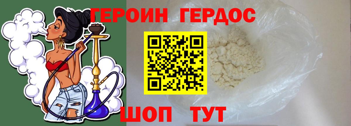 ГЕРОИН афганец Луга