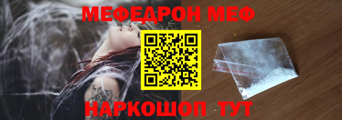 Луга  МЯУ-МЯУ кристаллы  МЕФ  Вход с VPN 